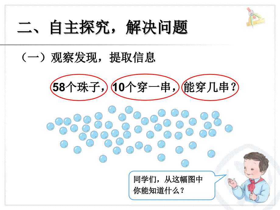 100以内数的认识-解决问题_第3页