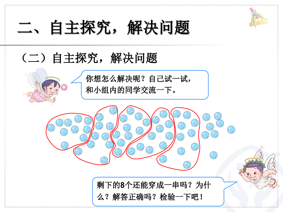 100以内数的认识-解决问题_第4页