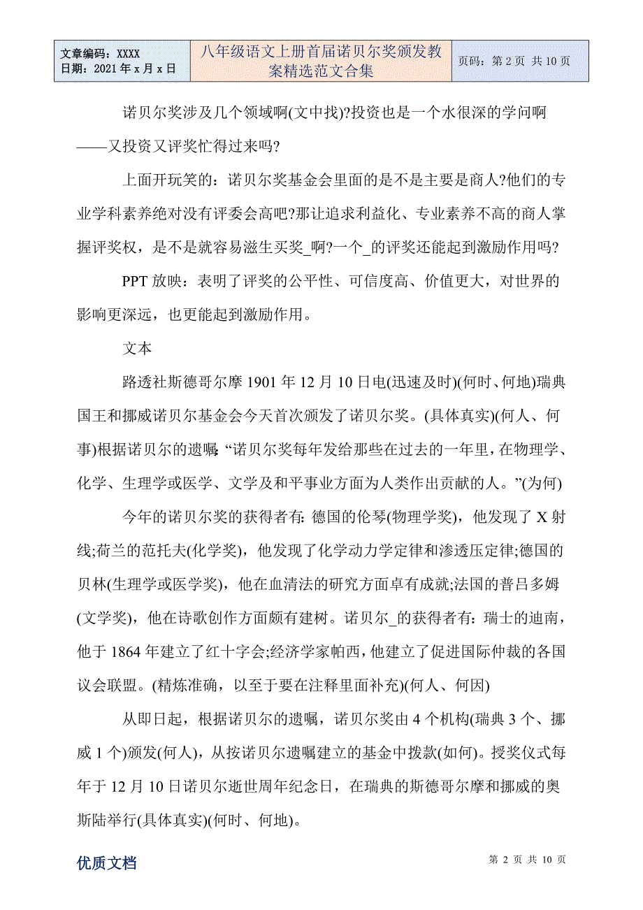 2021年八年级语文上册首诺贝尔奖颁发教案精选范文合集_第2页