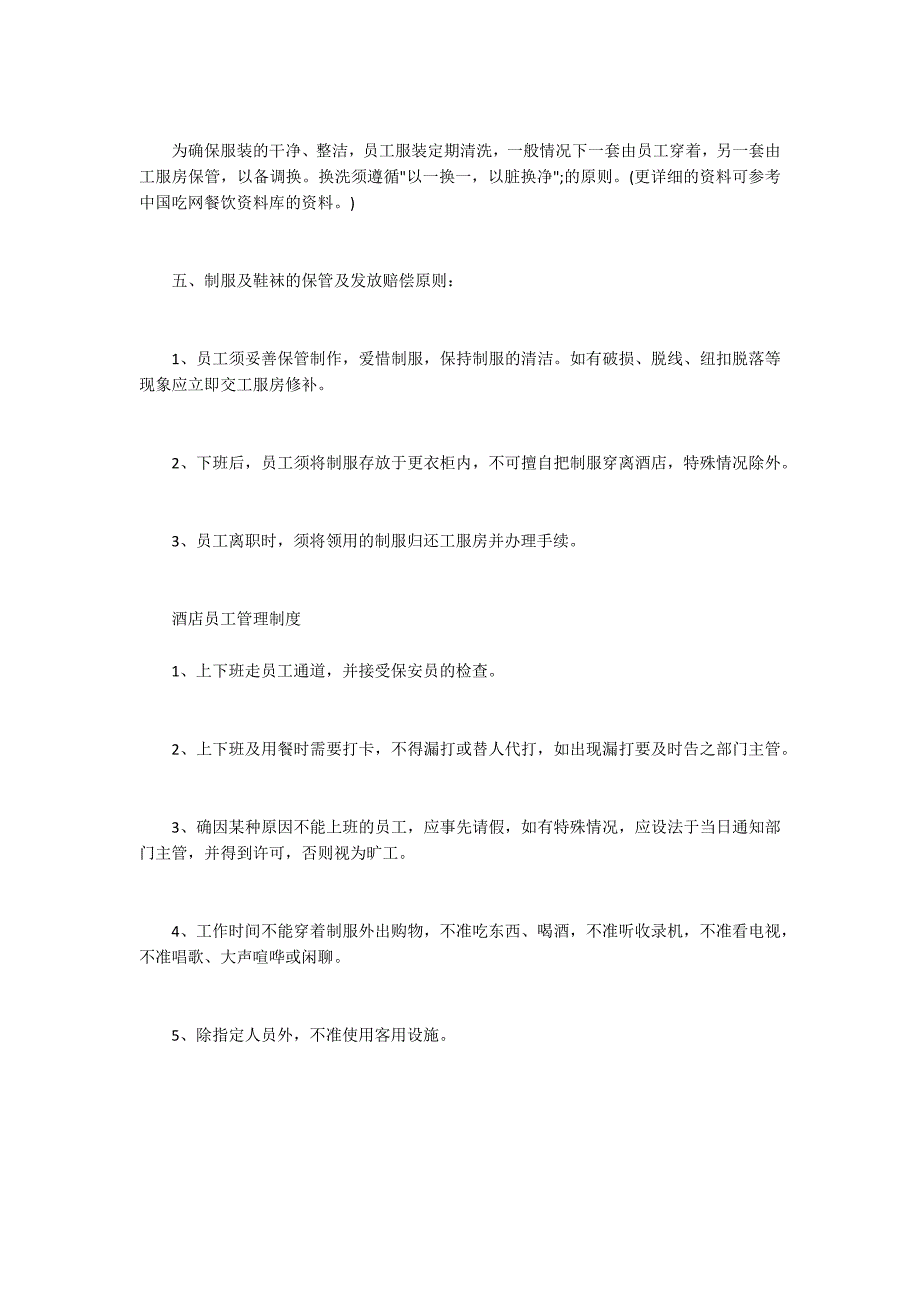 酒店员工工服管理规章制度_第3页