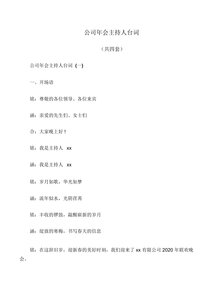 公司年会主持人台词_第1页