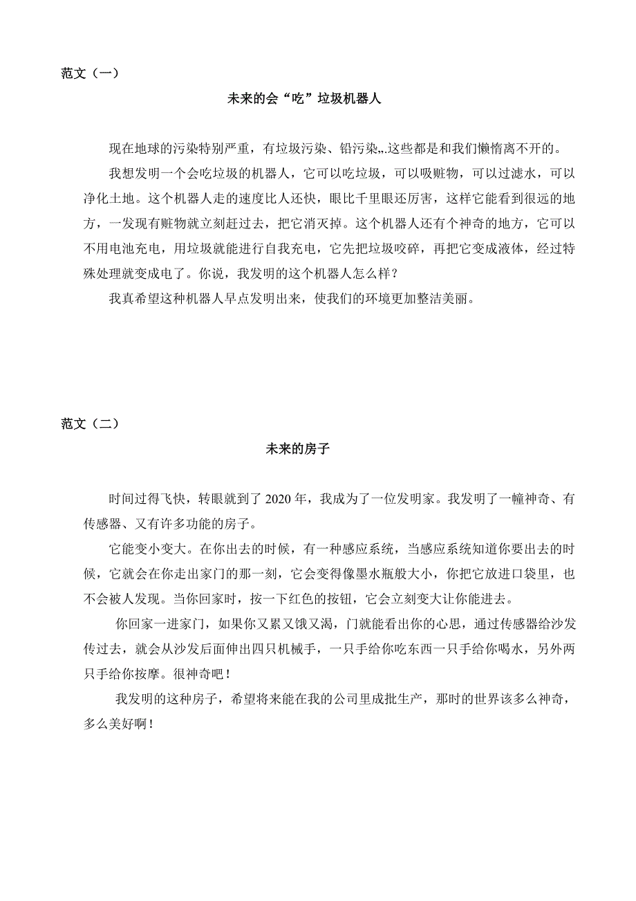 三年级语文下册第六单元练习题_第3页