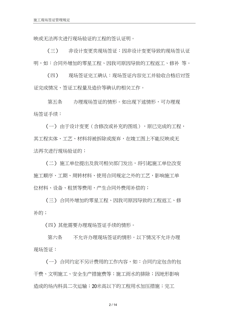 房地产集团股份有限公司施工现场签证管理规定_第2页