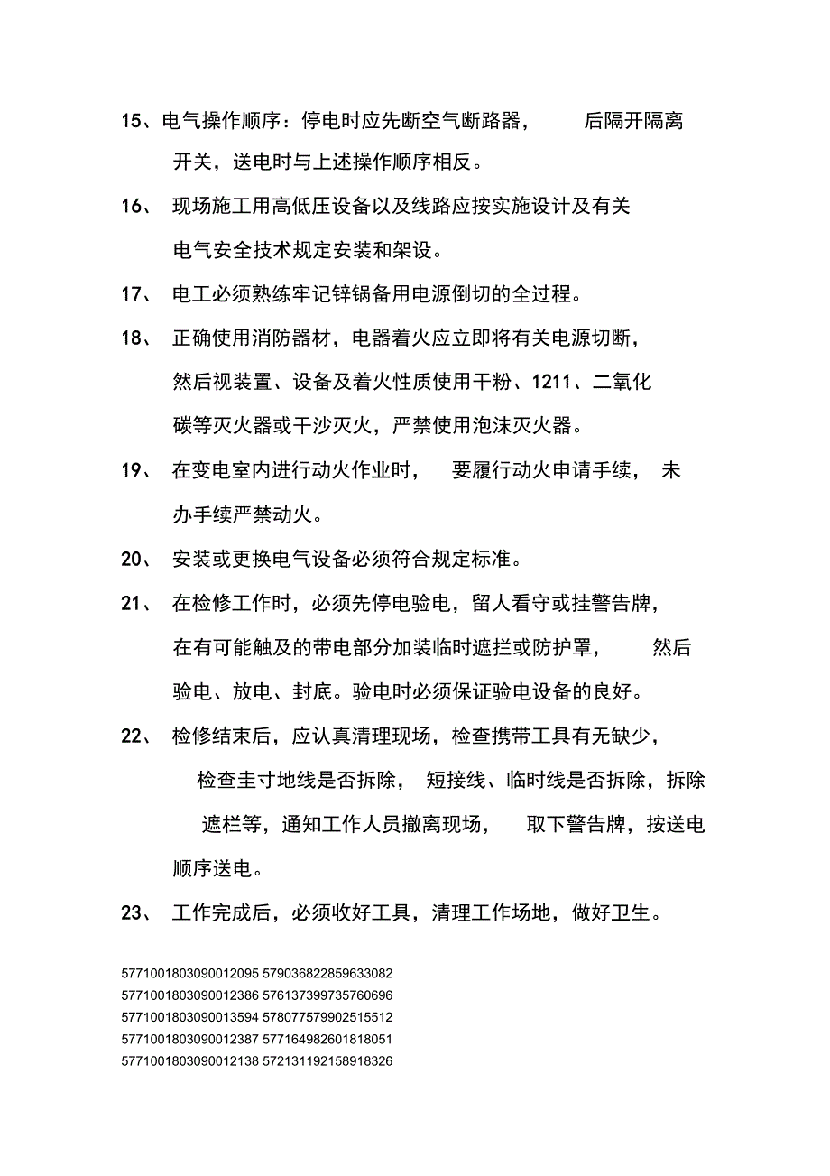 电工岗位操作规程_第2页