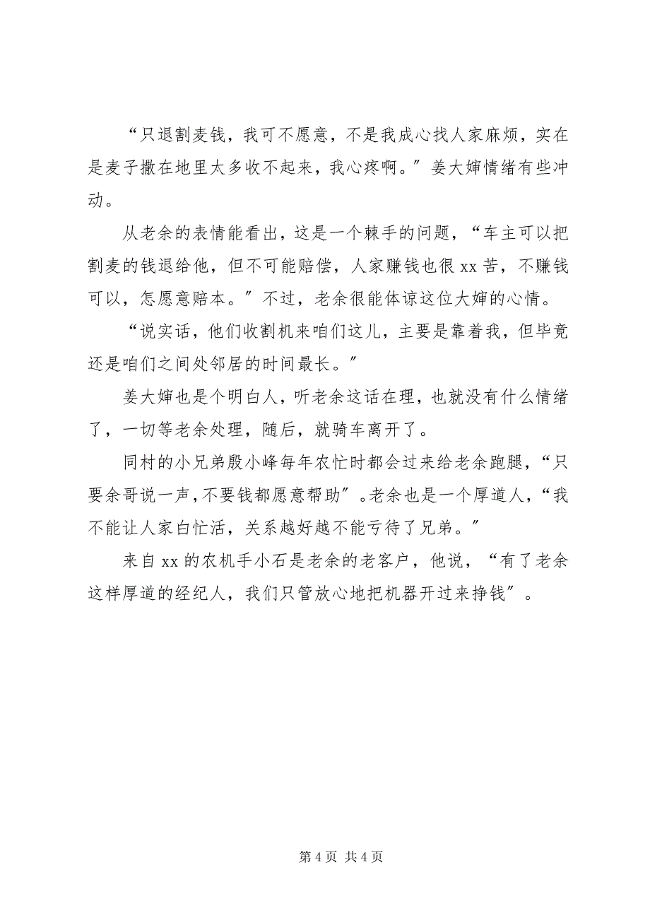 2023年农机收割经济人个人先进事迹.docx_第4页