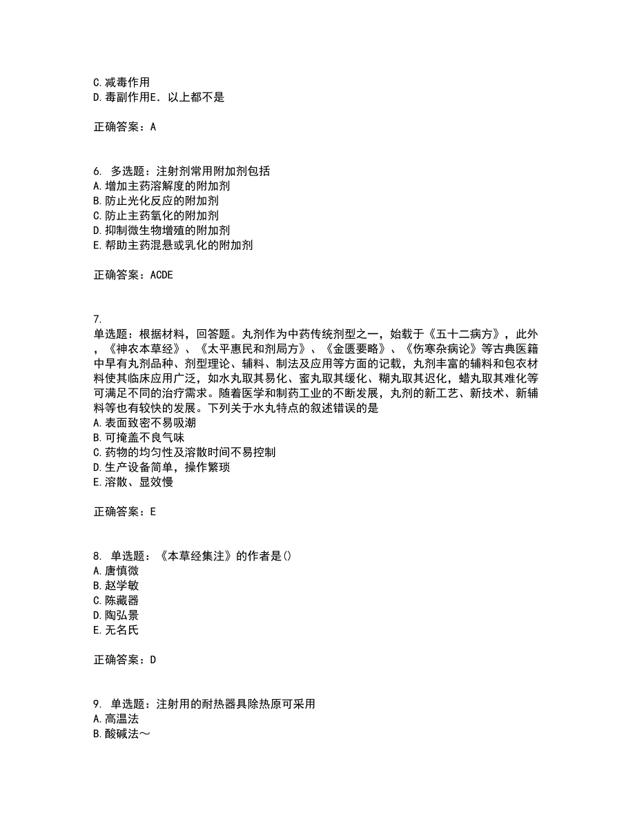 中药学专业知识一全考点题库附答案参考35_第2页