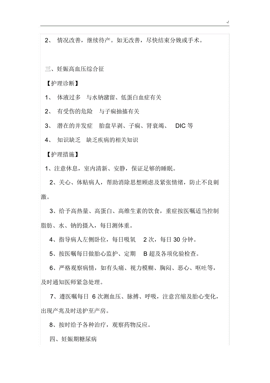 产科常见疾病护理学诊断及措施_第2页