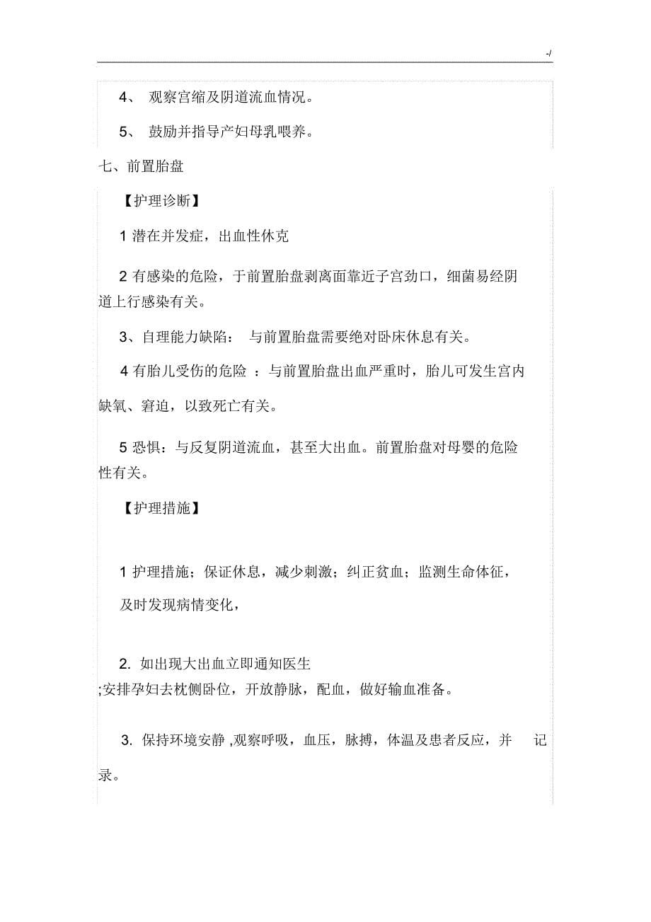 产科常见疾病护理学诊断及措施_第5页