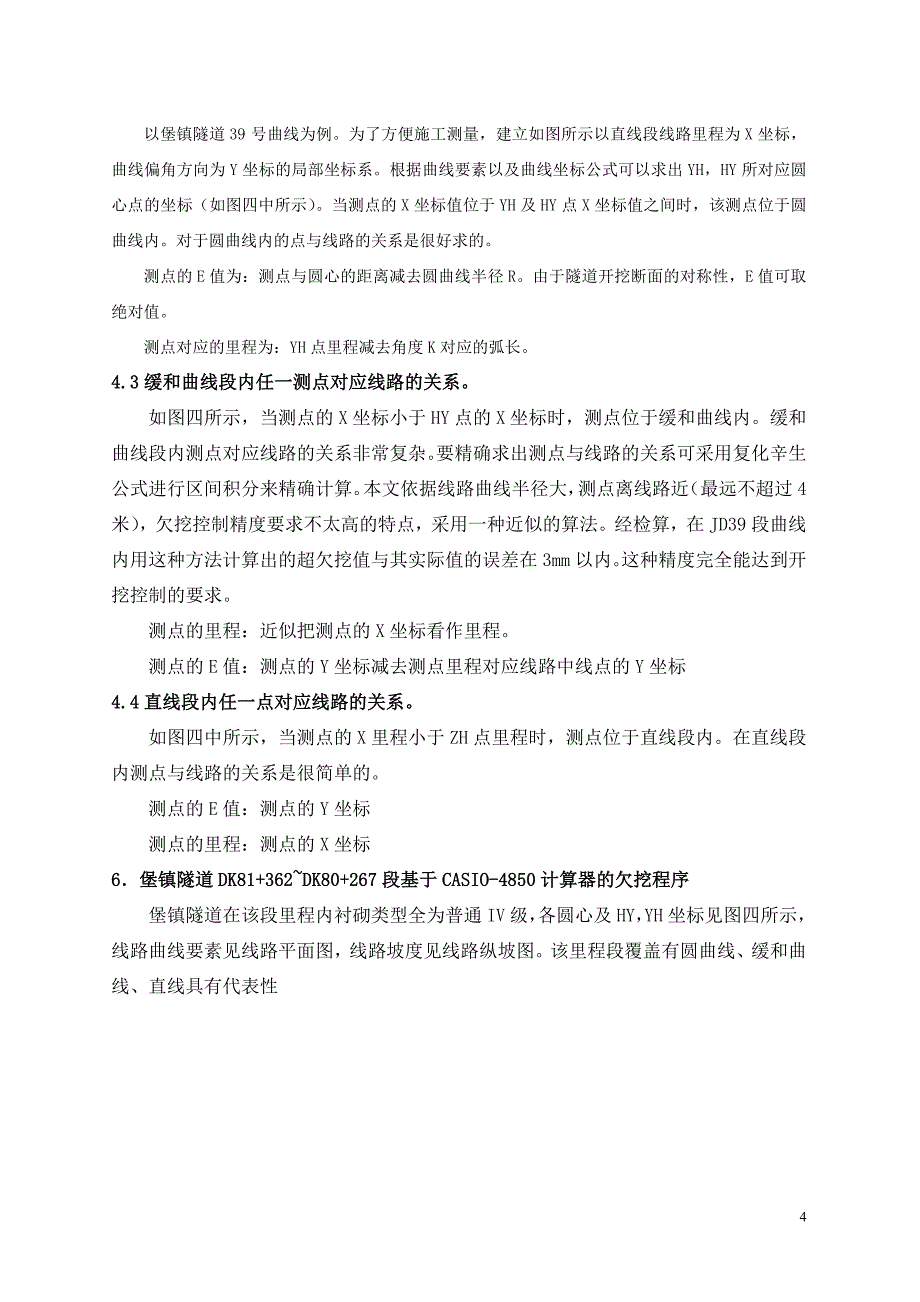 利用全战仪任意任意置境快速识别隧道超挖程序.doc_第4页