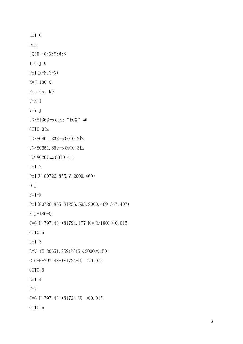 利用全战仪任意任意置境快速识别隧道超挖程序.doc_第5页