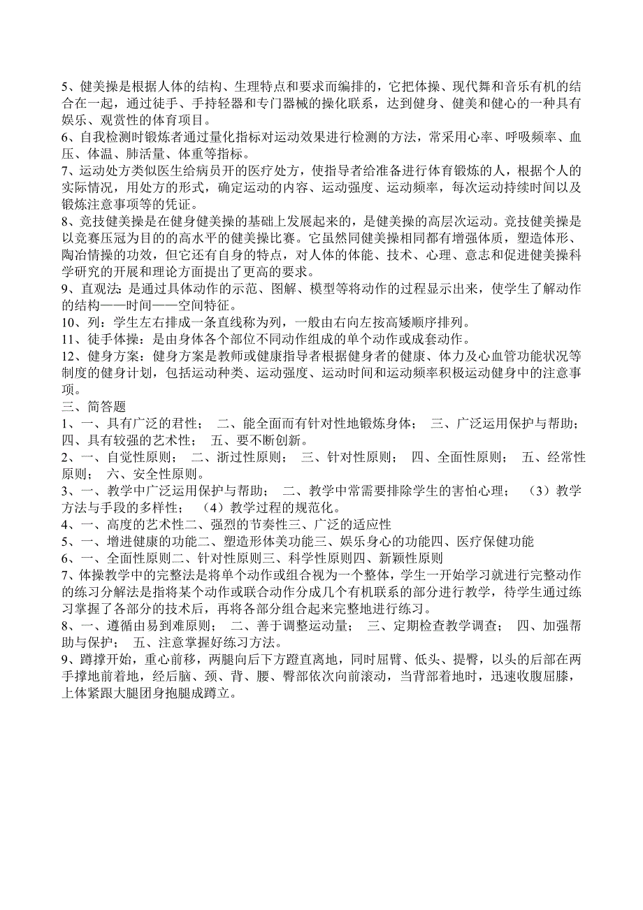 体操理论与教法练习题_第3页