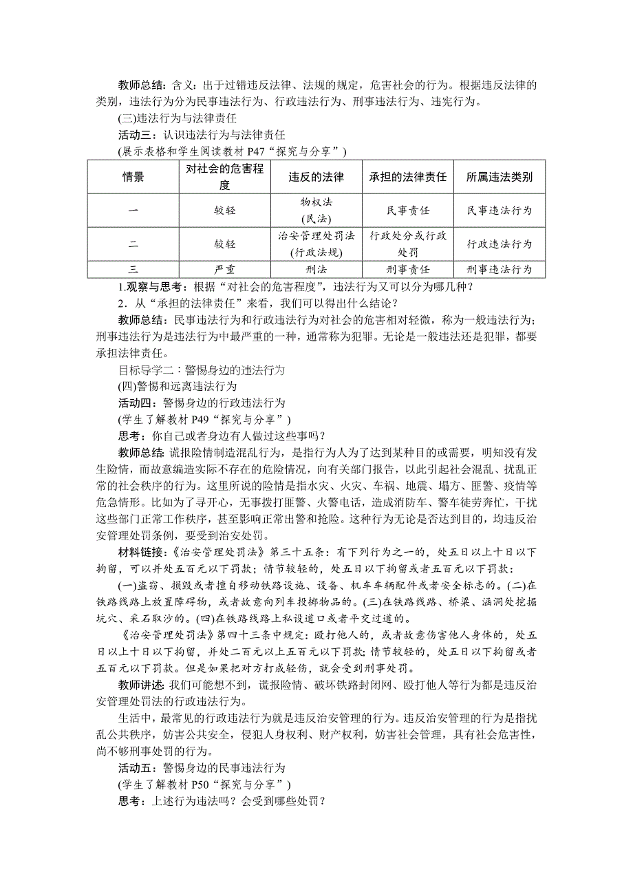 八年级政治教案 刘娅[1]_第2页