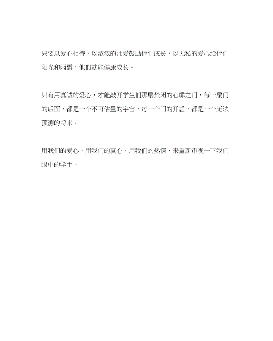 2023年班主任工作范文高二德育案例解决女生间的纠纷.docx_第4页