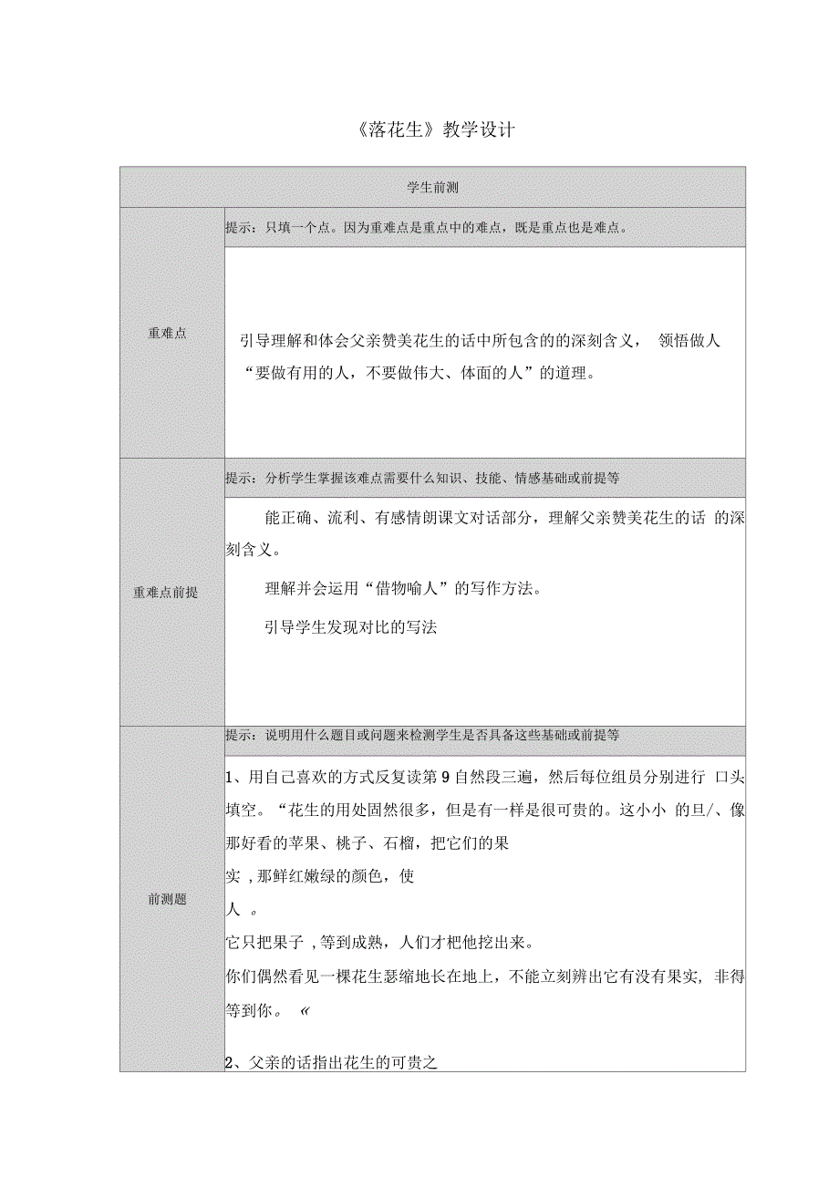 《落花生》重难点分析_第1页