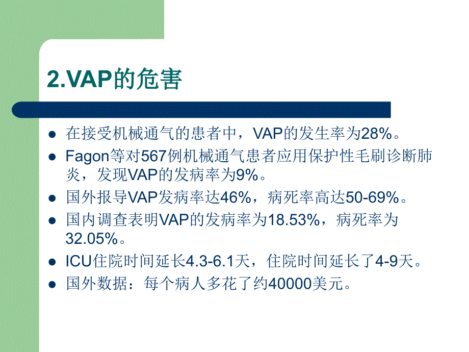 呼吸机集束化最新管理_第3页