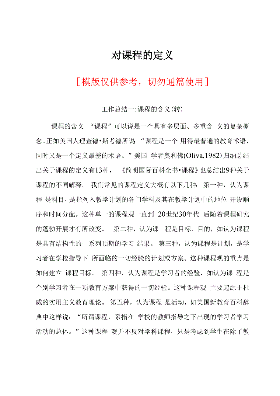 对课程的定义_第1页