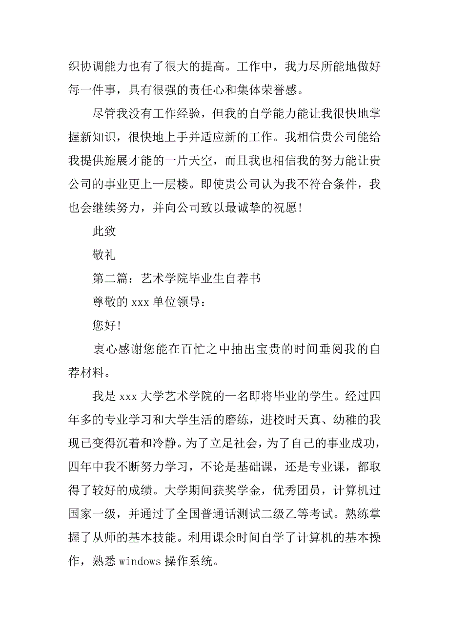 工商学院毕业生自荐书.docx_第2页