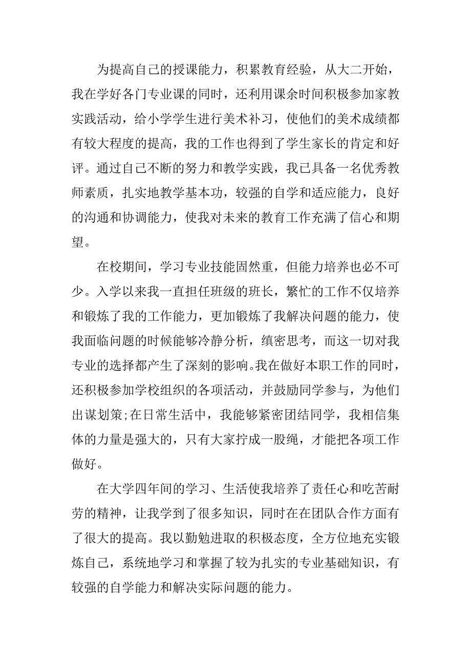 工商学院毕业生自荐书.docx_第3页