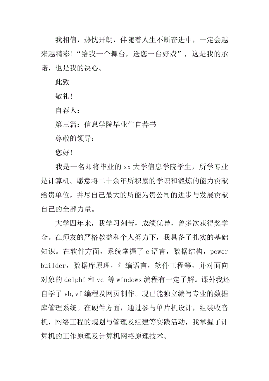 工商学院毕业生自荐书.docx_第4页