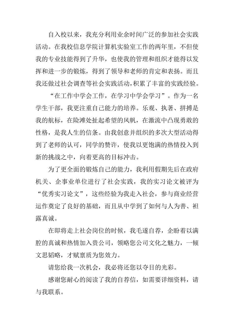 工商学院毕业生自荐书.docx_第5页