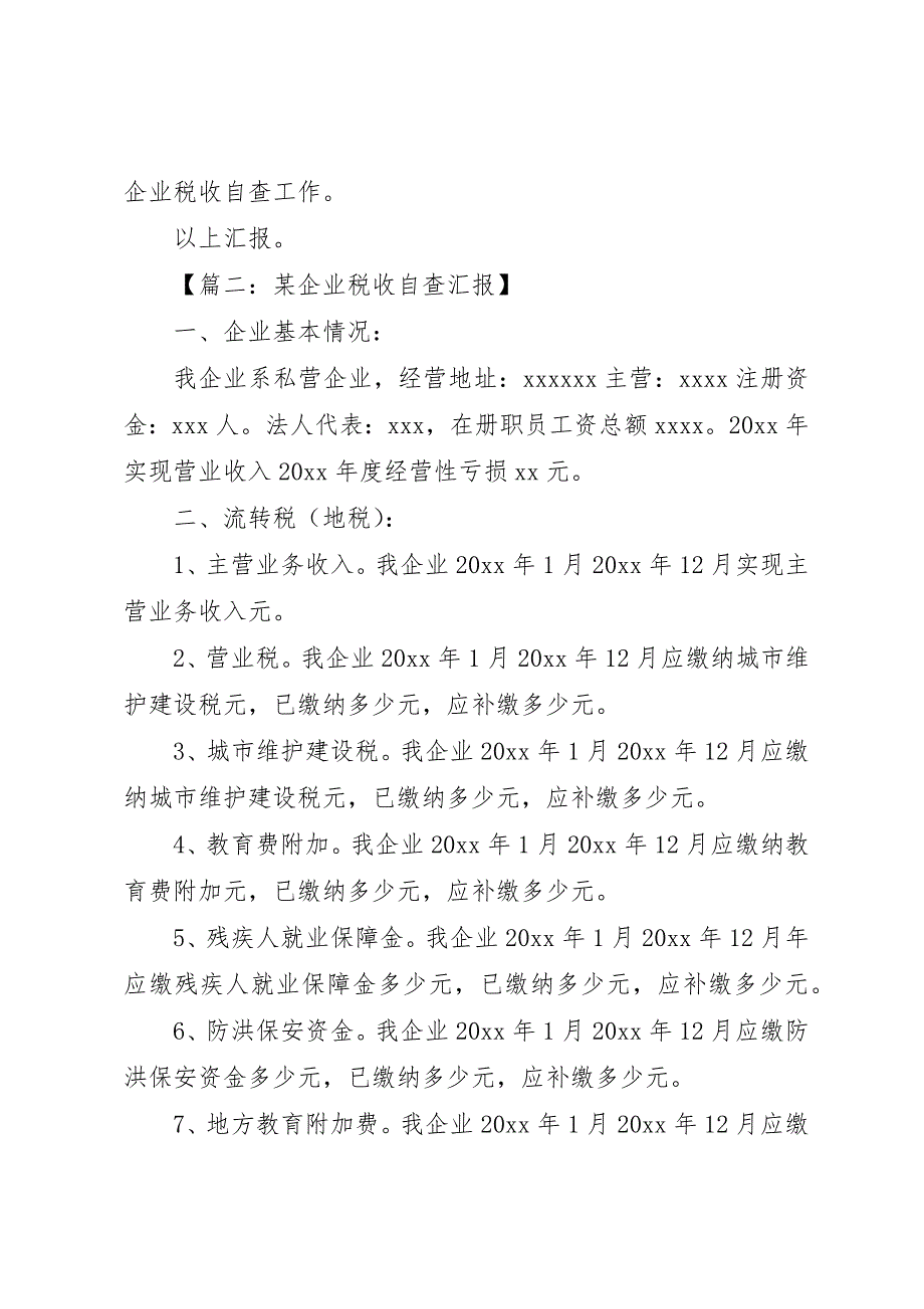 运输企业税务自查报告_第4页