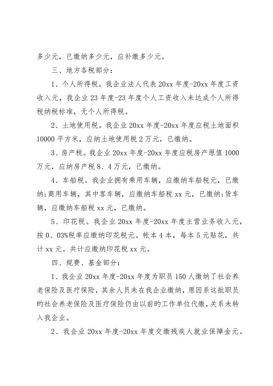 运输企业税务自查报告_第5页