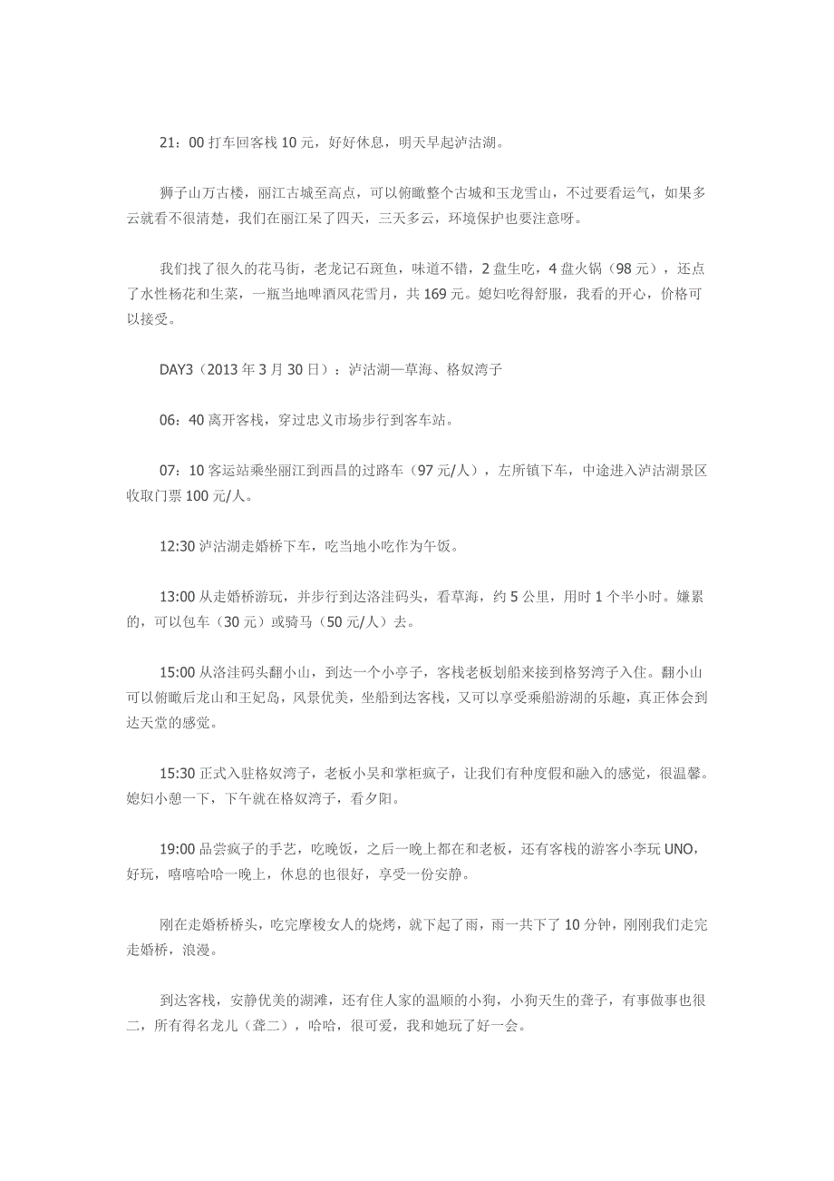 分享我们的丽江之行 丽江旅游攻略_第3页