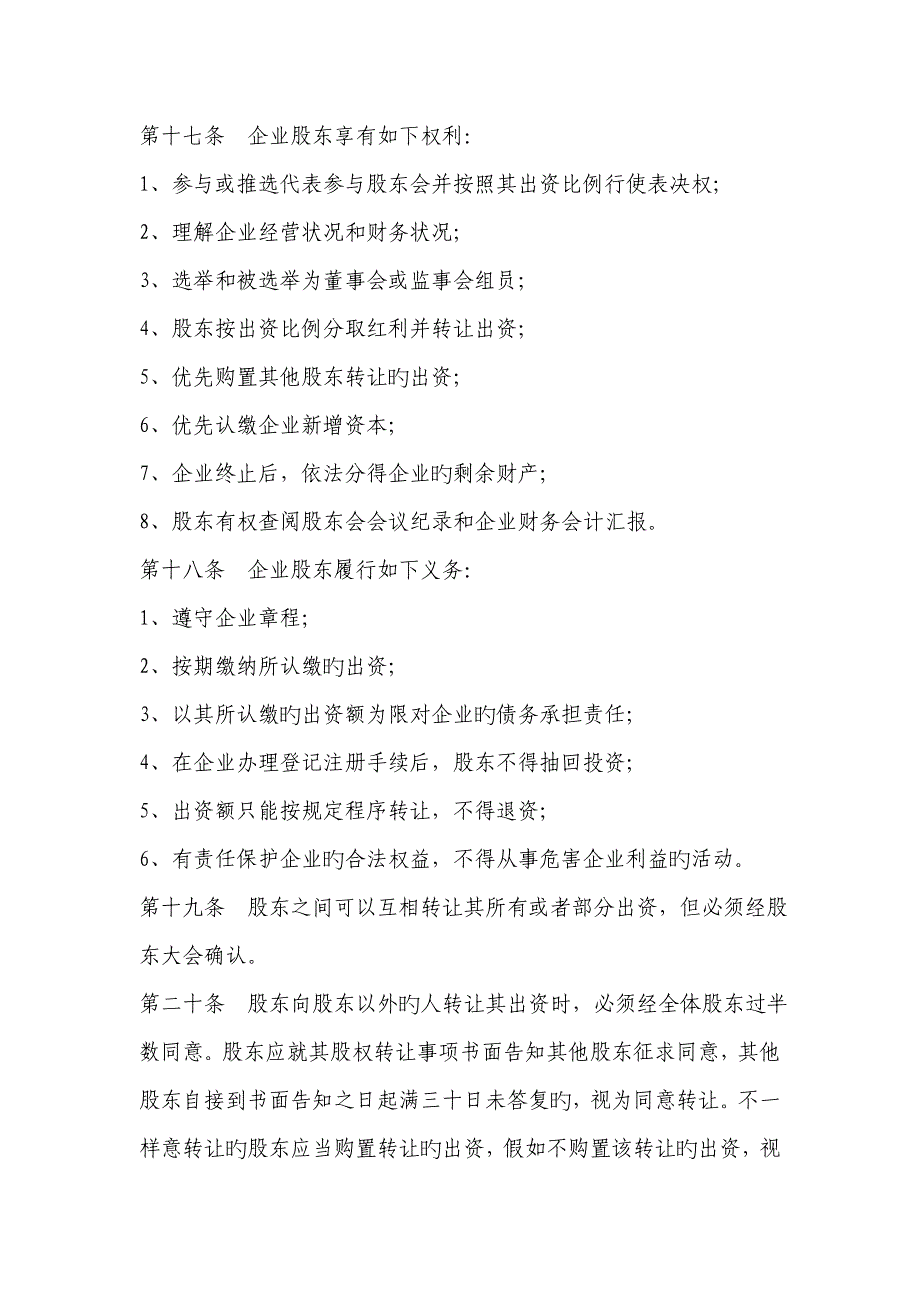 中小企业信用担保有限责任公司章程_第4页