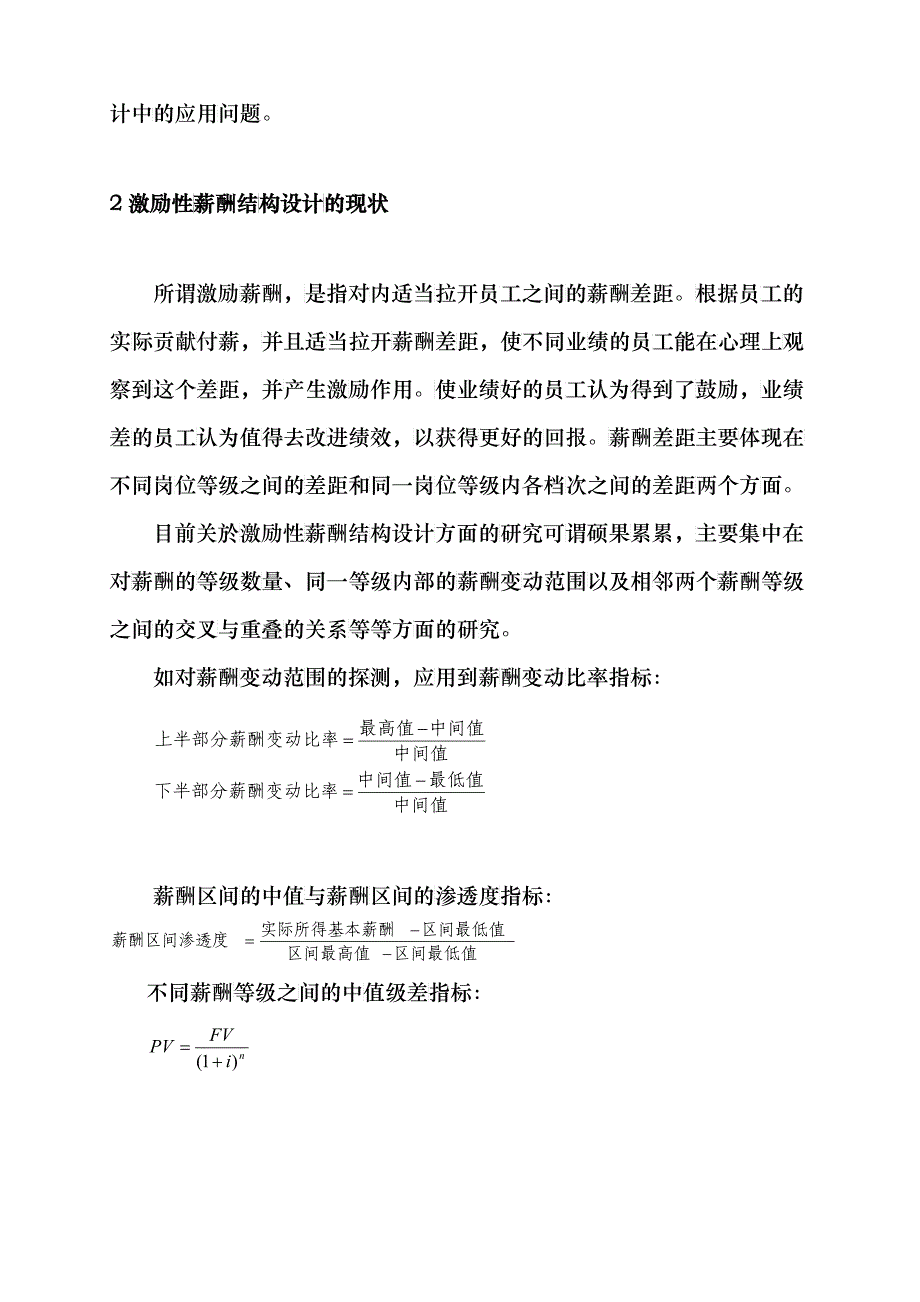 一种新型的激励性薪酬结构设计方法_第2页