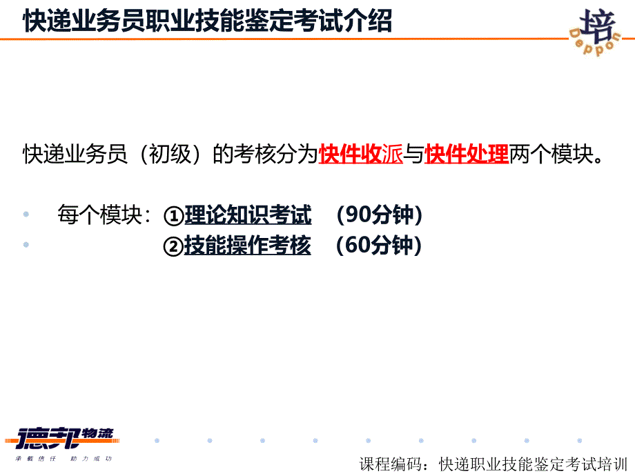 快递职业技能鉴定考试培训XXXX0822_第2页