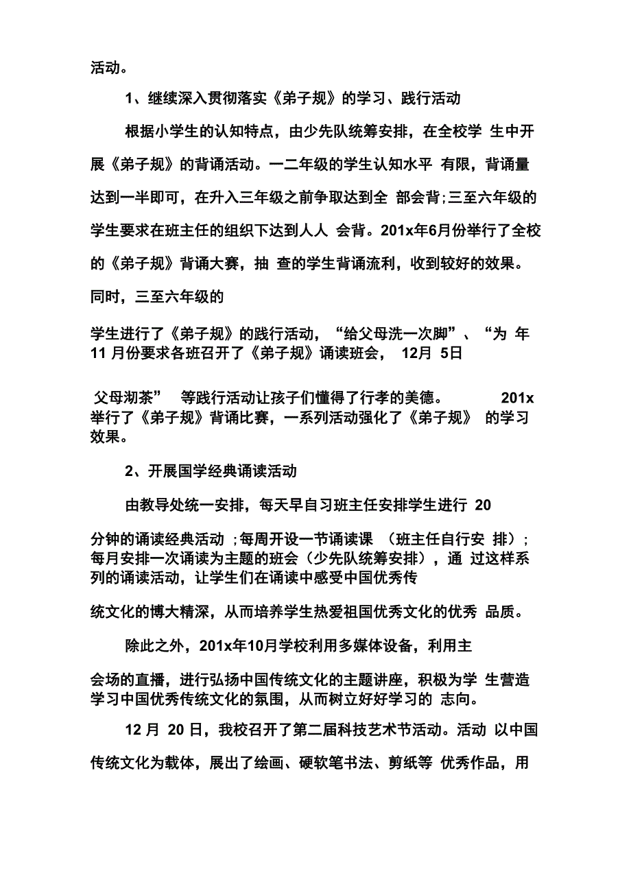 传统文化进校园活动总结_第2页