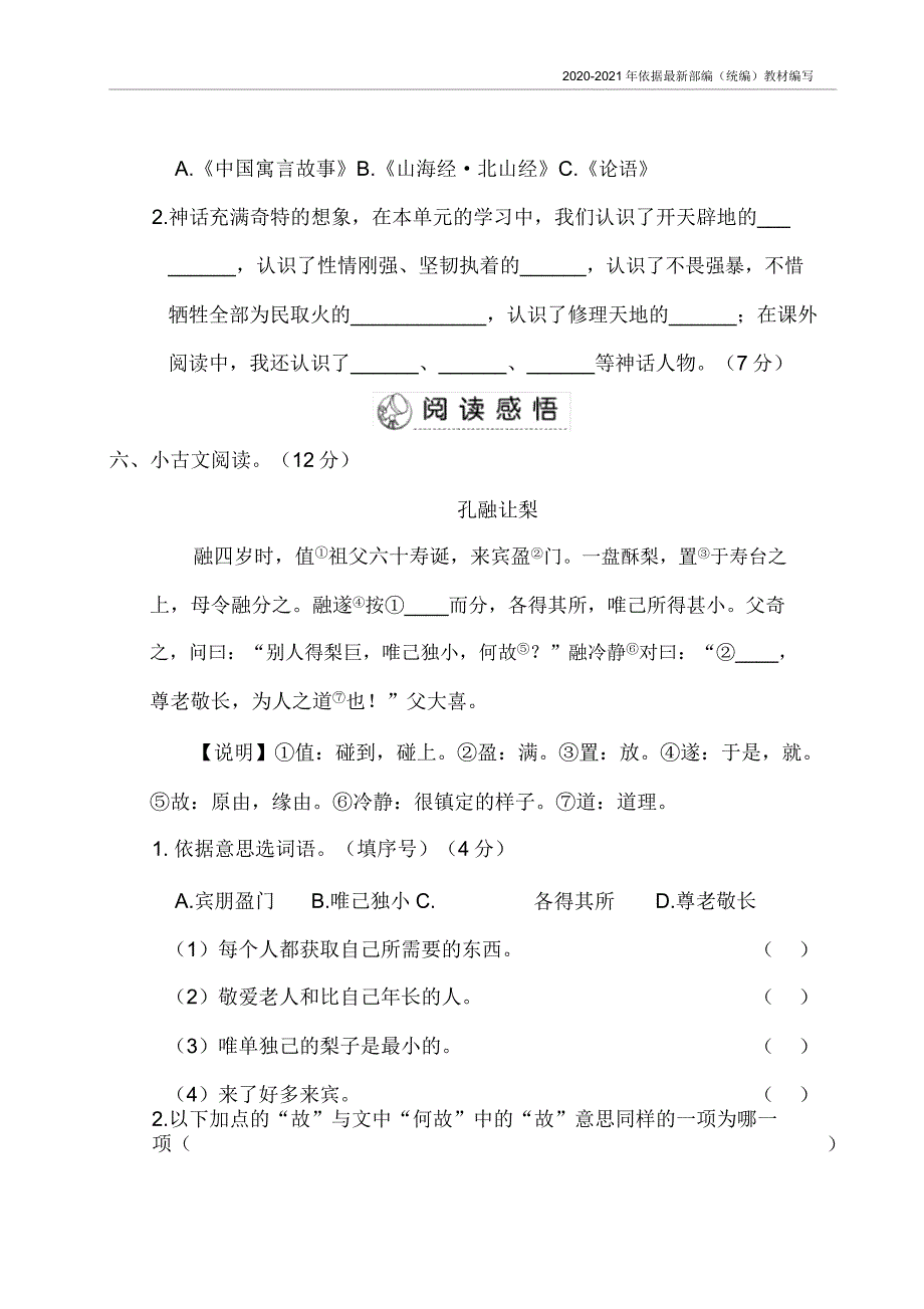 统编版四年级语文上册第四单元测试卷.doc_第4页