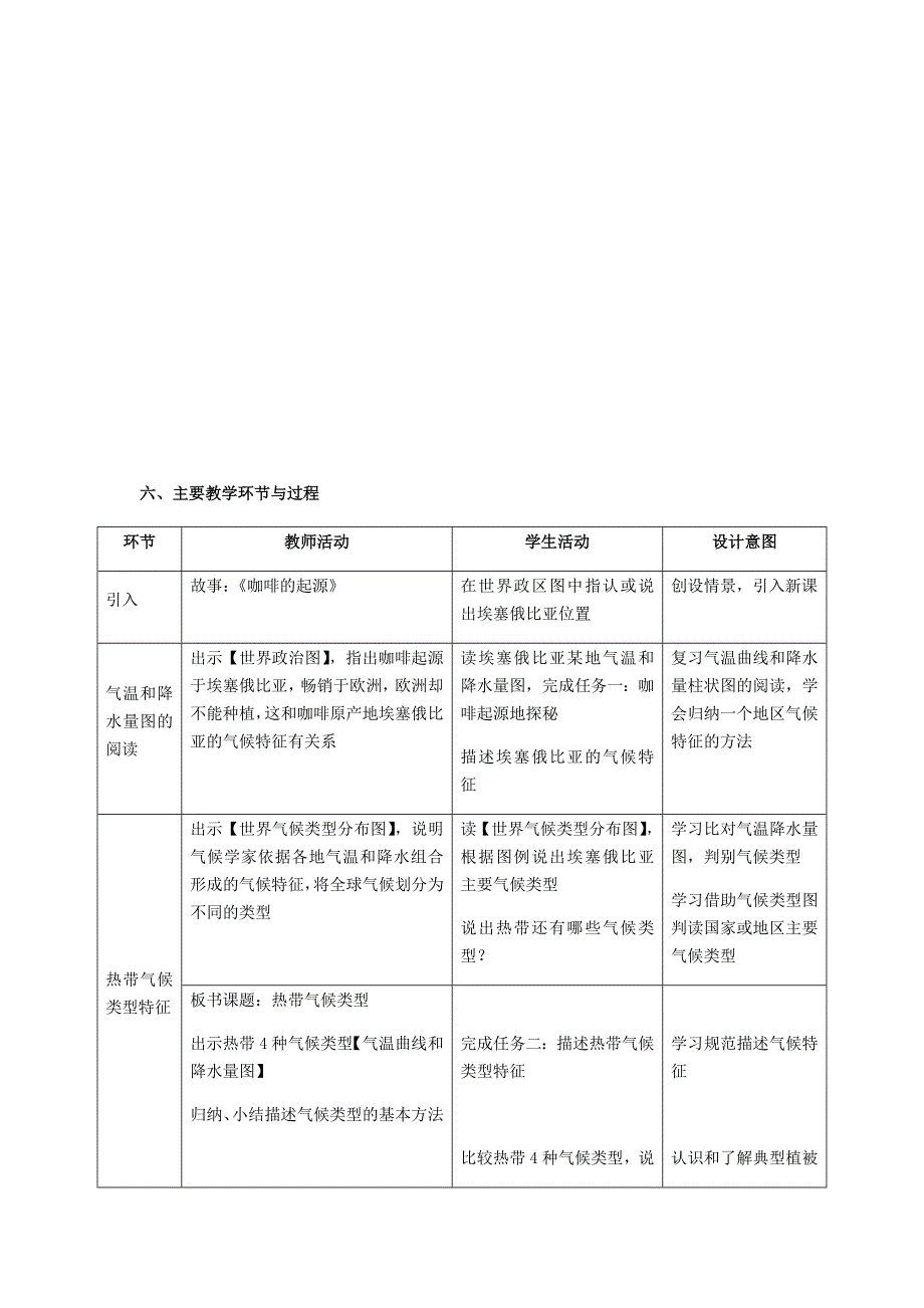 课题：世界气候类型（第一课时）.docx_第2页