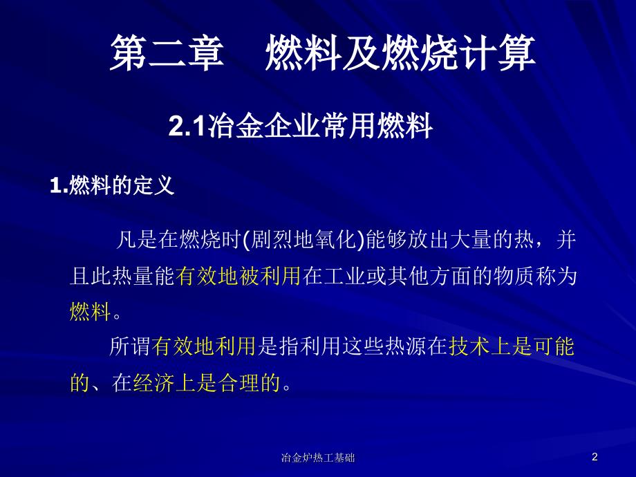 冶金炉热工基础课件_第2页