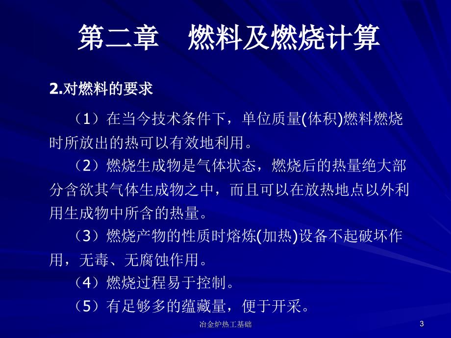 冶金炉热工基础课件_第3页