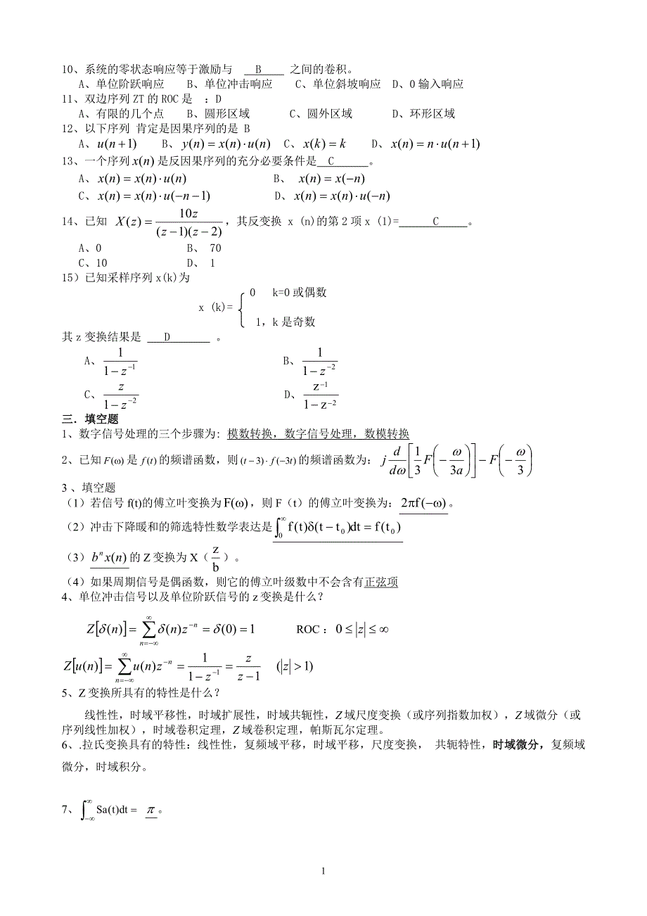 最后的资料数字信号_第2页