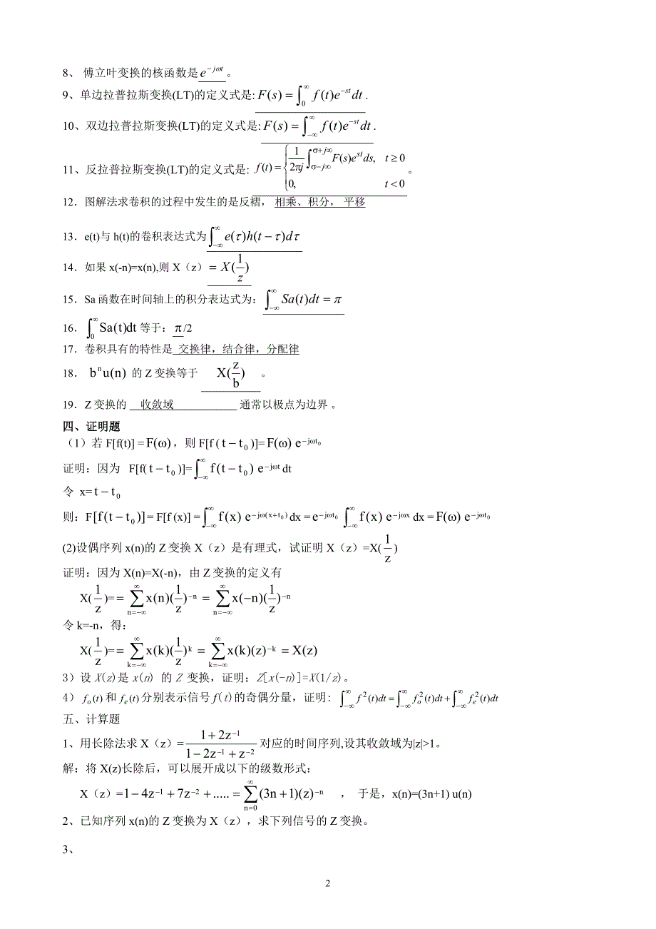 最后的资料数字信号_第3页