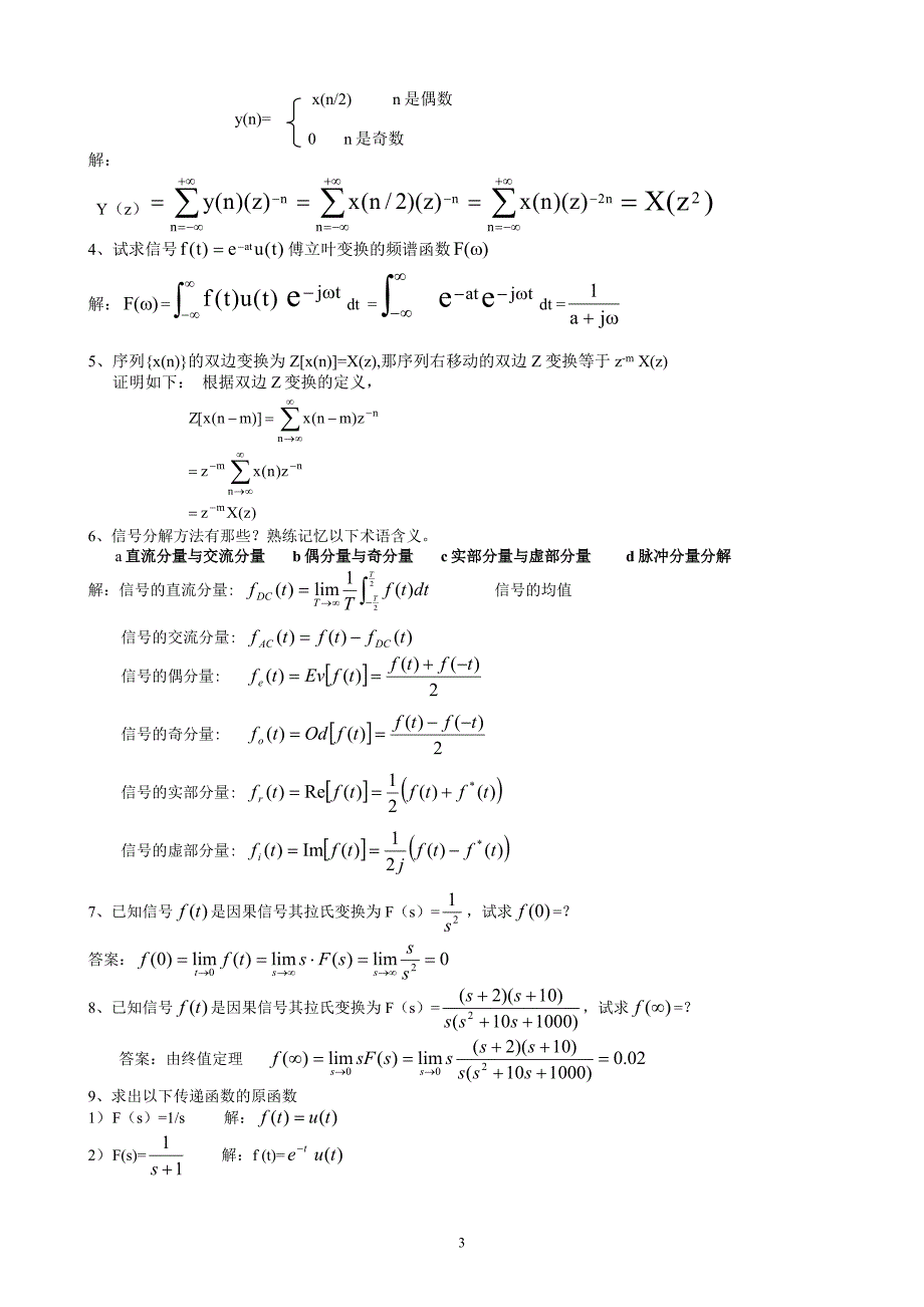 最后的资料数字信号_第4页