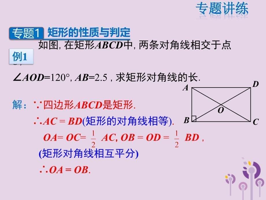 八年级数学下册第19章矩形菱形与正方形复习课课件新版华东师大版_第5页