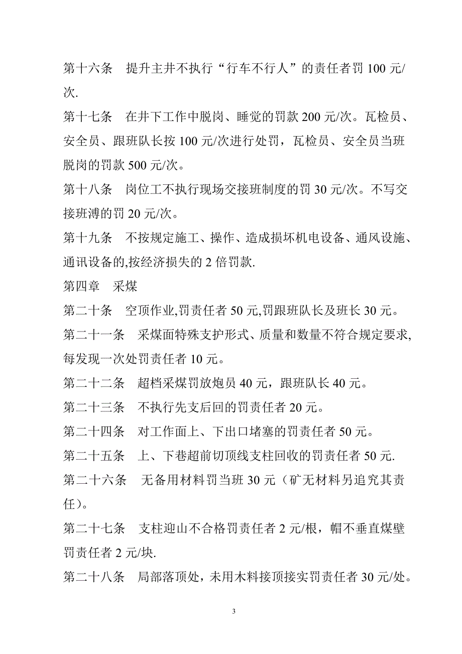 安全目标管理及奖惩制度_第3页