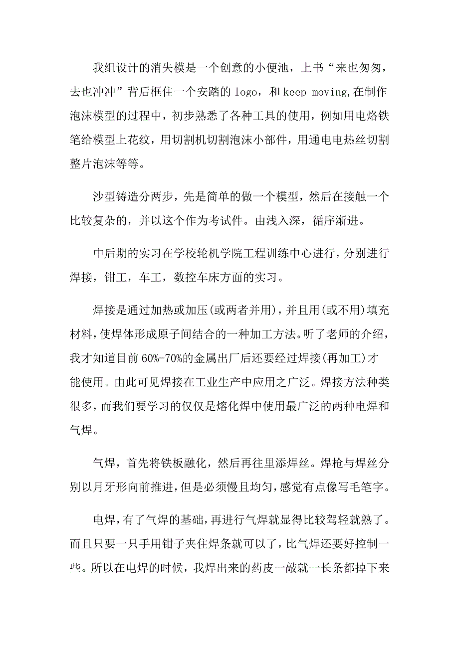 2022年实践实习报告锦集十篇【新版】_第2页