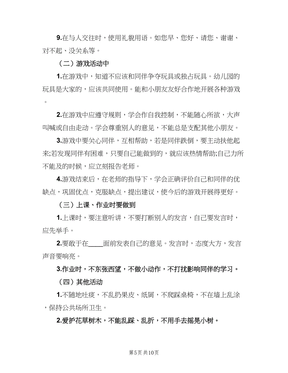 2023个人下半年计划体会总结综合材料（三篇）.doc_第5页