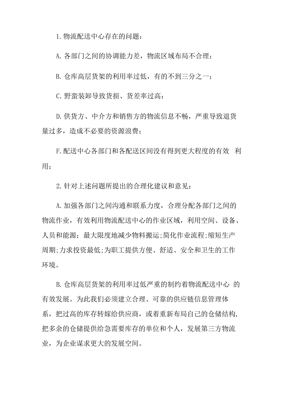 企业工商管理实习报告4篇_第4页