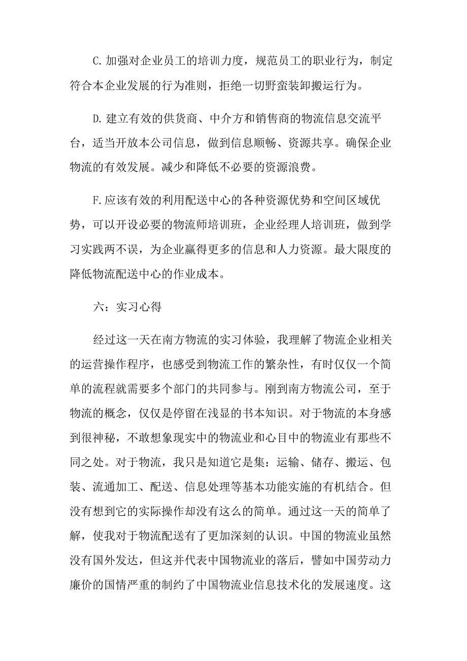 企业工商管理实习报告4篇_第5页