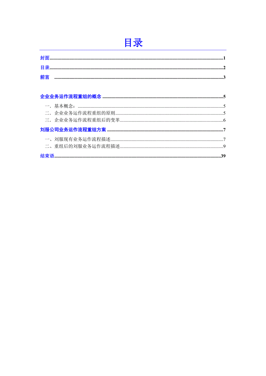 某服装企业业务运作流程图及说明书（DOC 38页）_第2页