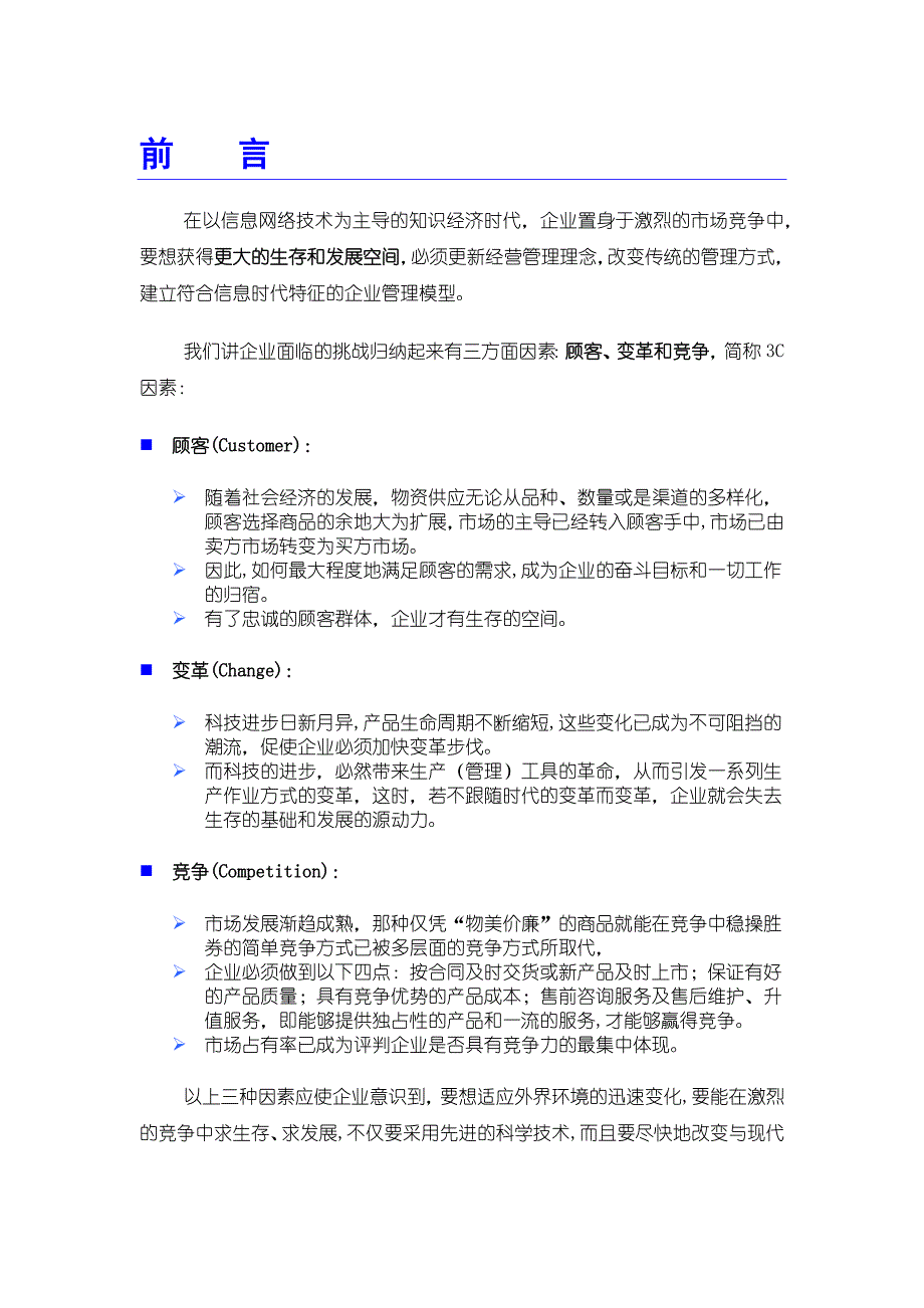 某服装企业业务运作流程图及说明书（DOC 38页）_第3页