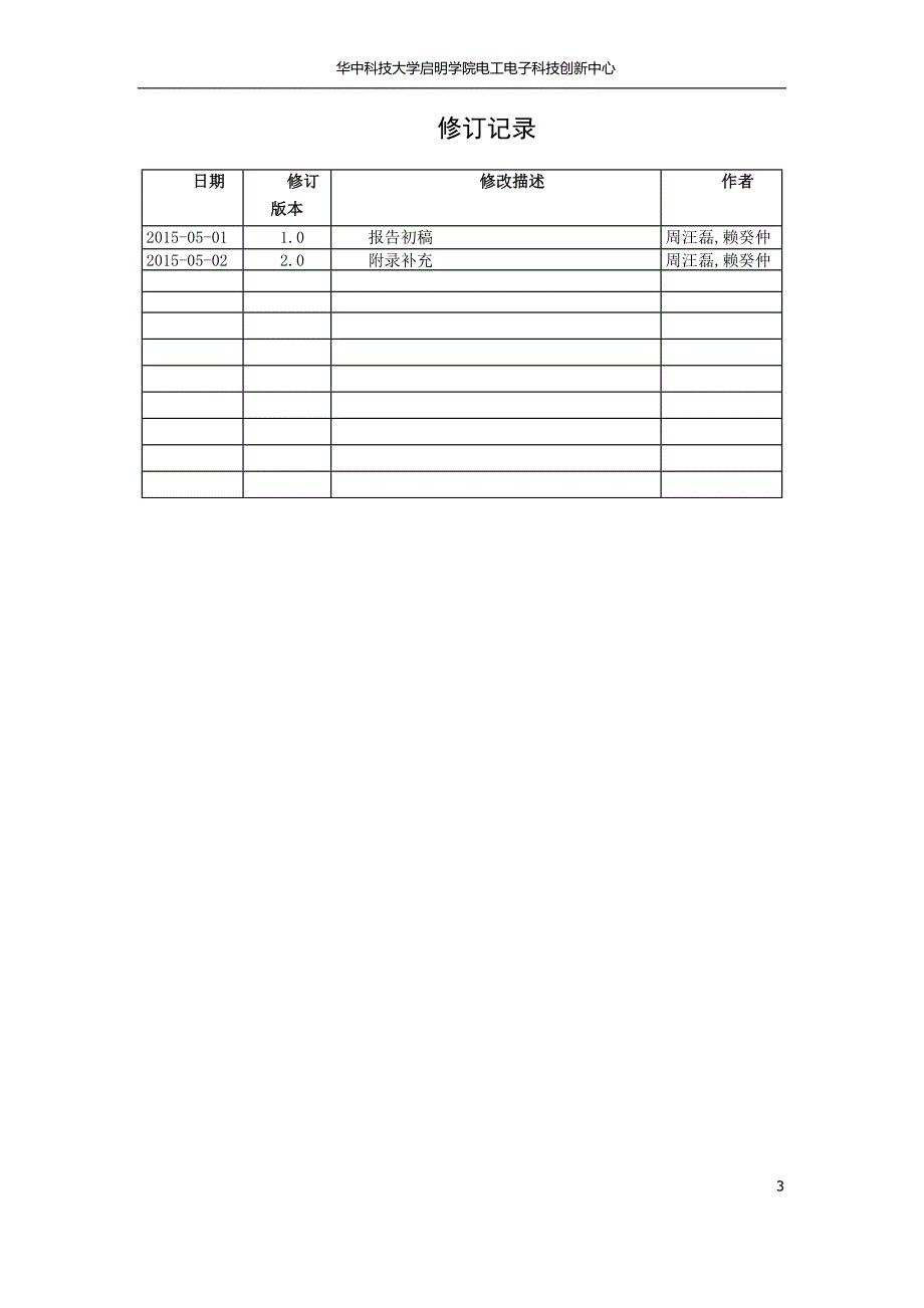 高精度ADC、DAC_和IIR_滤波器设计说明书_第3页