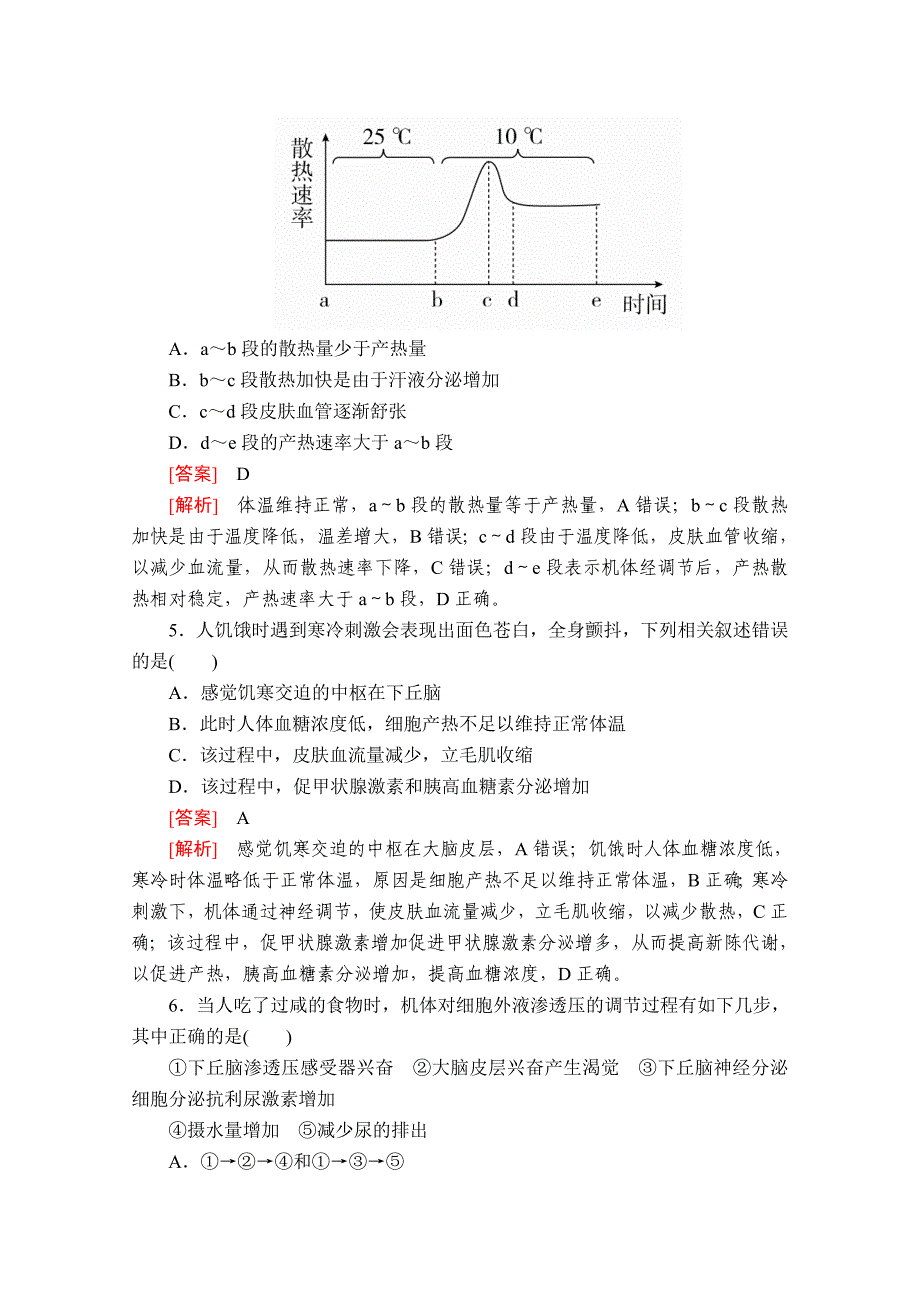 生物同步导学提分教程人教必修三测试：第2章-第3节-神经调节与体液调节的关系-课时作业-含解析_第2页