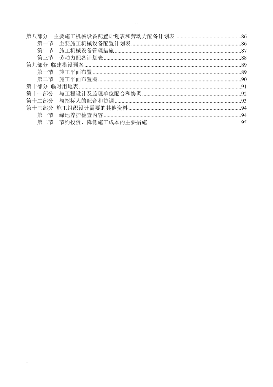 园林绿化施工组织设计方案172076_第2页