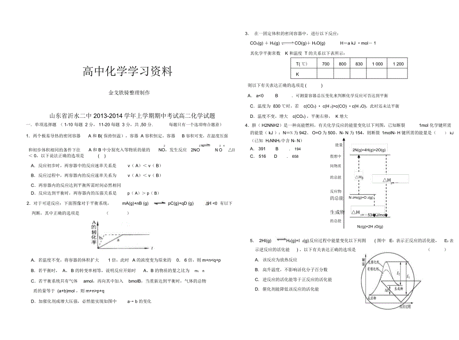 人教高中化学选修四上学期期中考试高二化学试题.docx_第1页